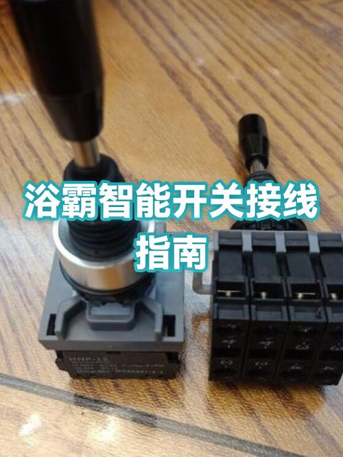 智能浴霸开关视频教程缩略图