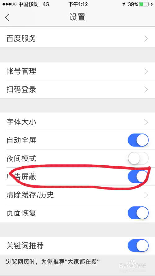 百度搜索怎么屏蔽广告游戏截图