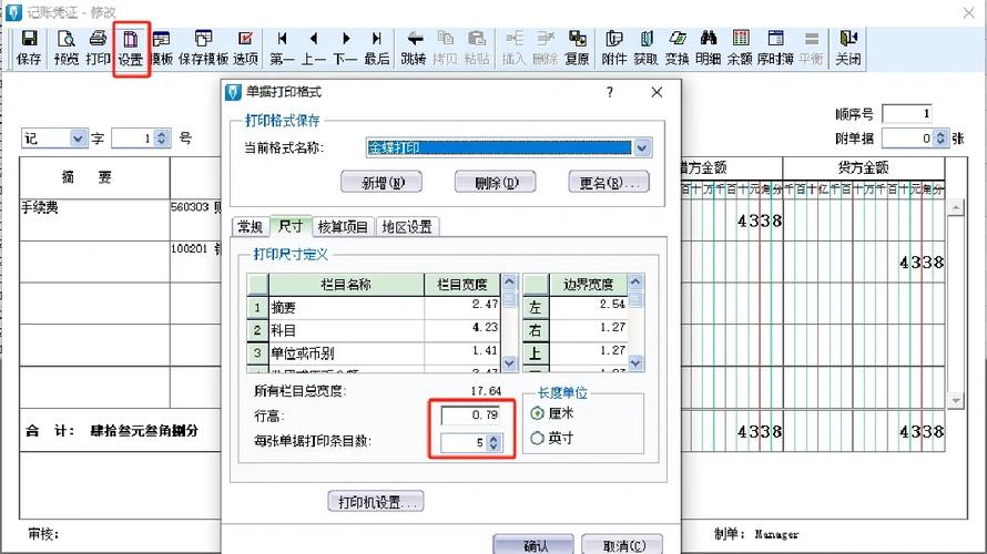 金蝶怎么打印当月凭证缩略图