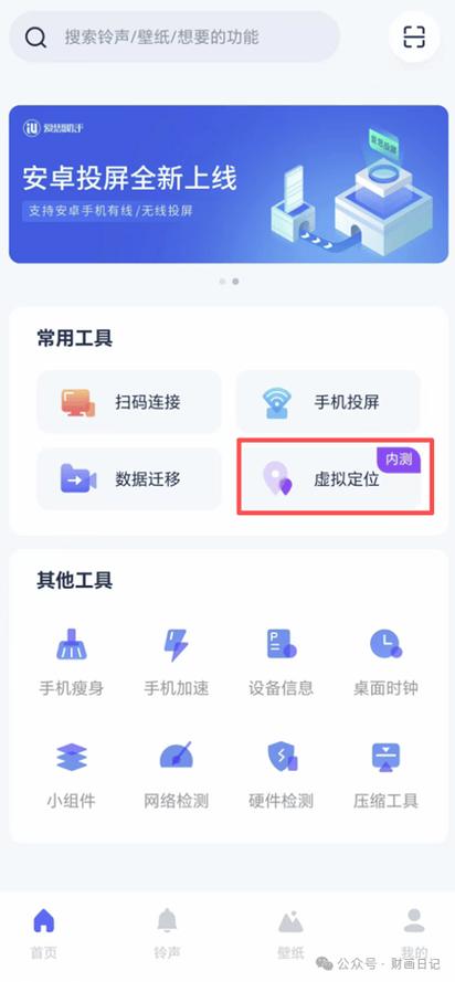 手机定位可以改位置吗?游戏截图