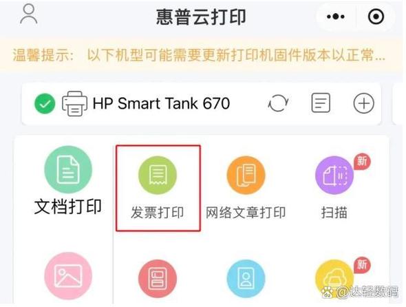 如何打印电子发票缩略图