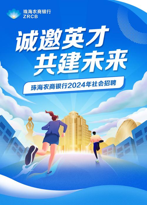 农商行社会招聘游戏截图