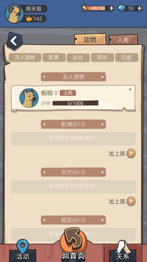 狗生模拟器破解版缩略图