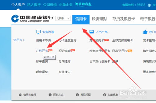 建行卡二次激活步骤缩略图