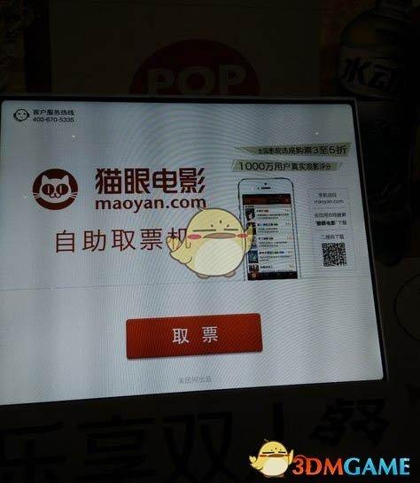 猫眼电影票购票入口游戏截图