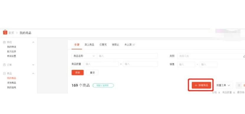 shopee卖家中心缩略图