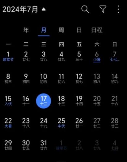 华为手机日历图标变黑色缩略图