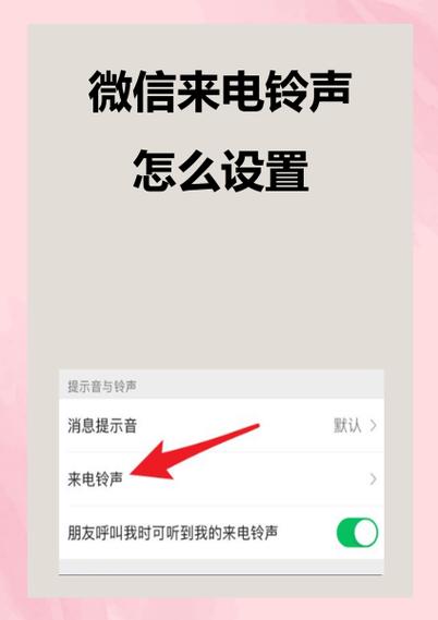 微信铃声怎么设置自定义铃声游戏截图