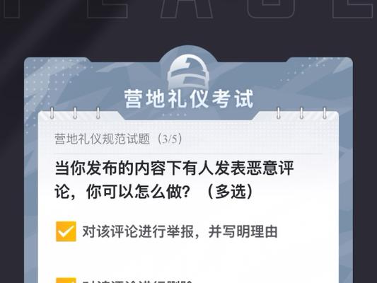 关于和平精英答题题目及答案缩略图
