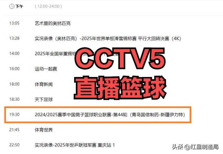 CCTV5今天直播安排缩略图