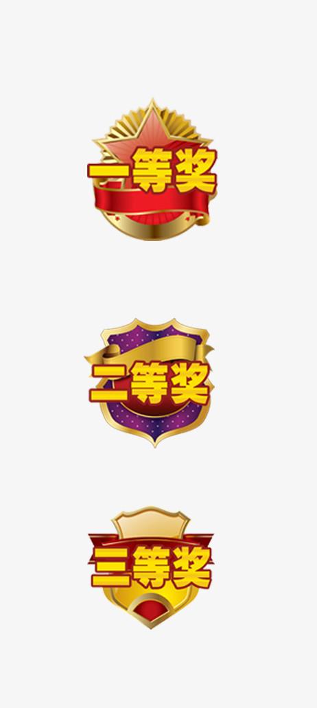 一二三等奖奖品实用缩略图