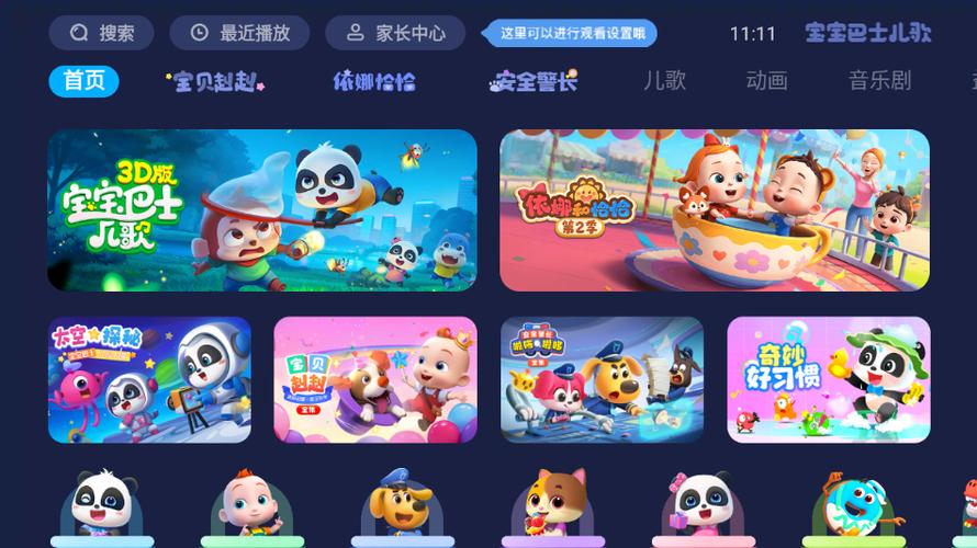 宝宝巴士的儿歌缩略图
