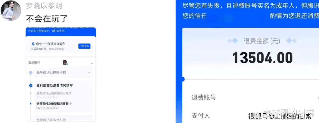王者荣耀申请未成年退款缩略图