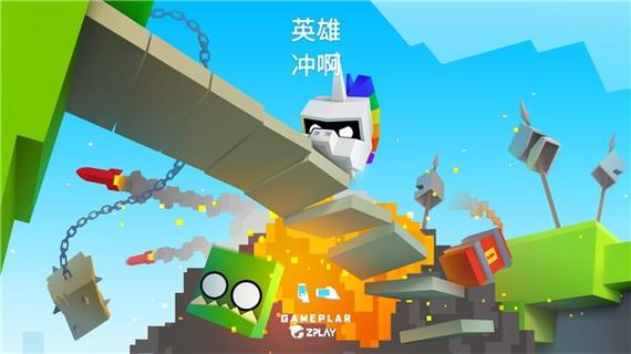 英雄冲啊正版下载入口游戏截图