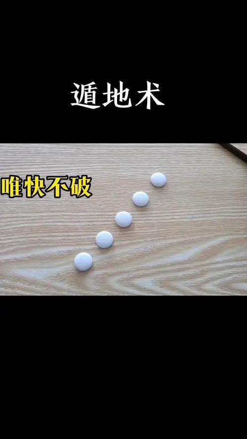 遁地魔术
