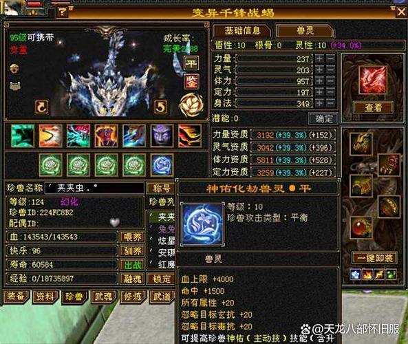 天龙八部宝宝兽灵觉醒缩略图
