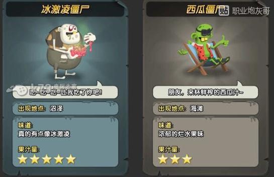 僵尸榨汁机神秘僵尸缩略图