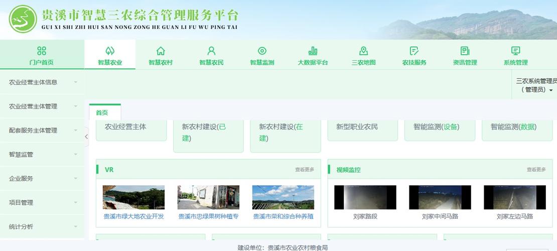 智慧三农浇地软件缩略图