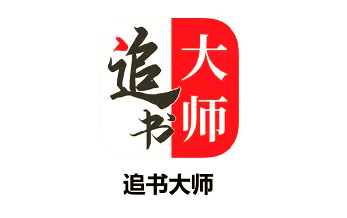 旧版追书大师缩略图