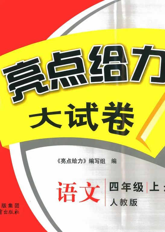 亮点大试卷免费打印版缩略图