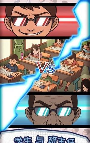 中国式班主任缩略图