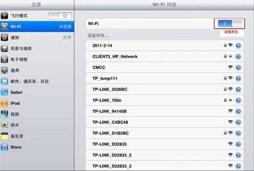 ipad无线网老是掉线缩略图