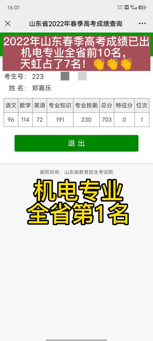 考生报名入口缩略图