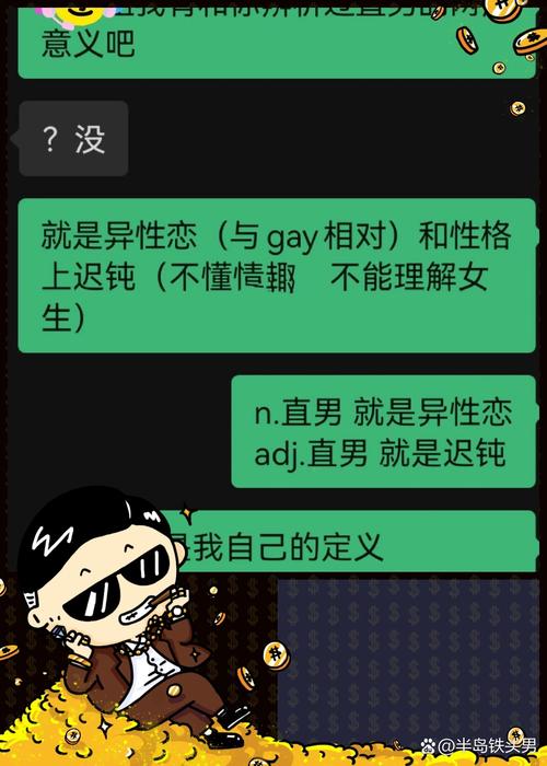 直男PBJ梗的含义缩略图