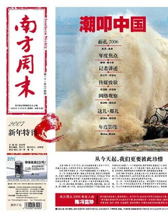 南方周末主要讲什么缩略图