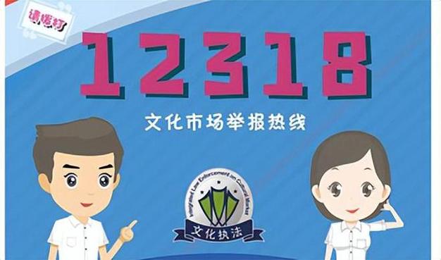 12318投诉举报平台缩略图