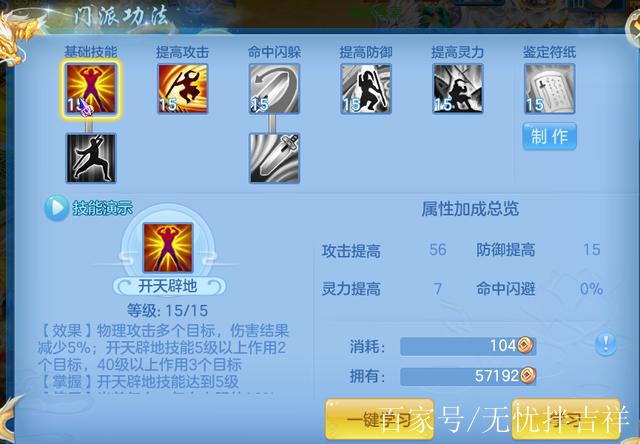 神武4门派15门派介绍缩略图