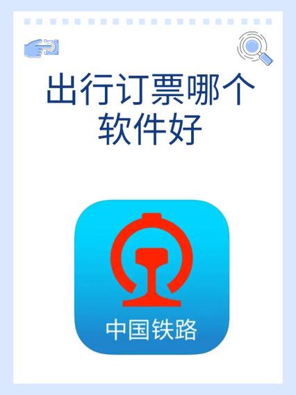 坐火车哪个软件比较好图标