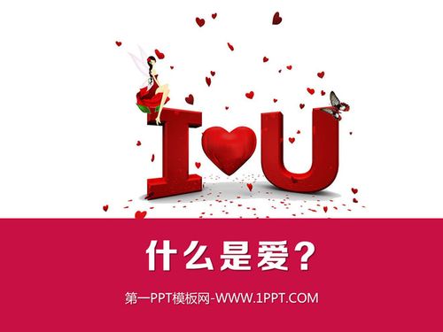 爱ppt模板免费下载缩略图