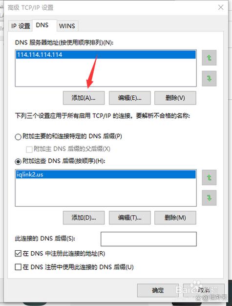 怎么查看自己的dns地址缩略图