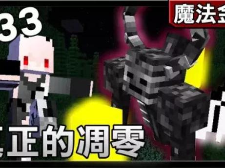 我的世界红月魔法金属缩略图