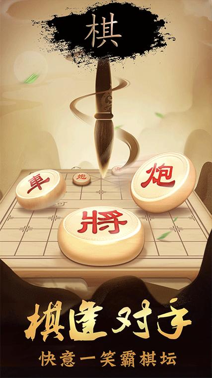 中国象棋对弈版缩略图