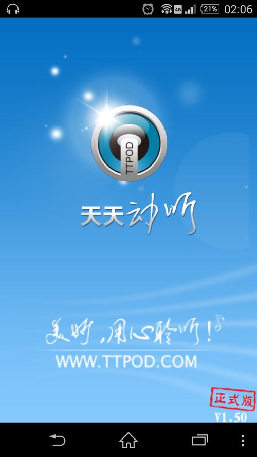 天天动听官方网页版缩略图