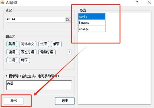中文转英文翻译软件缩略图