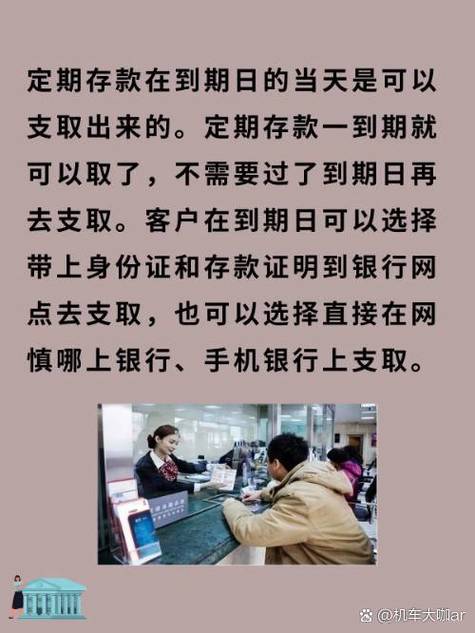 定期存款到期了怎么取缩略图