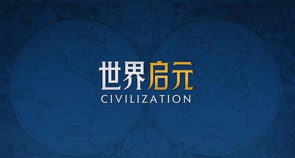 世界启元官网入口缩略图