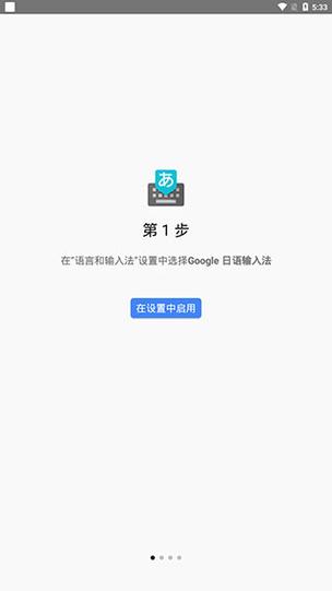 谷歌日语输入法怎么下载缩略图