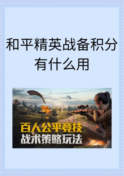 和平精英积分兑换游戏截图