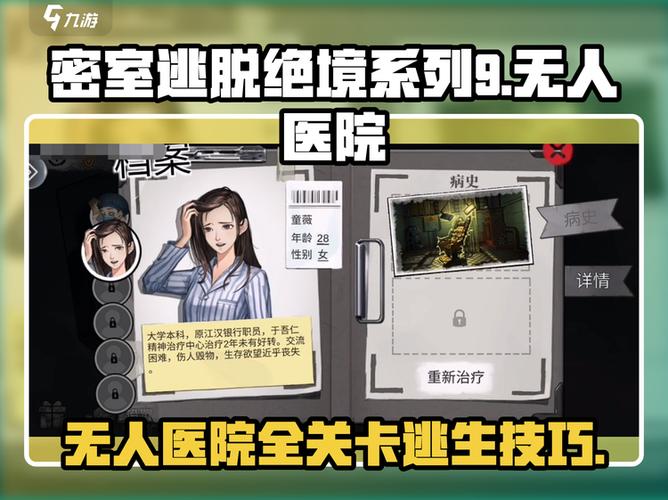 鬼屋密室逃脱绝境逃生所有攻略游戏截图
