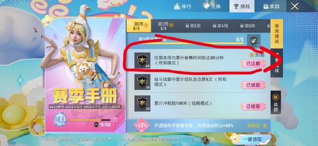 和平精英本周任务过期吗缩略图