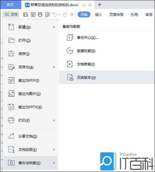 WPS历史版本豌豆荚缩略图