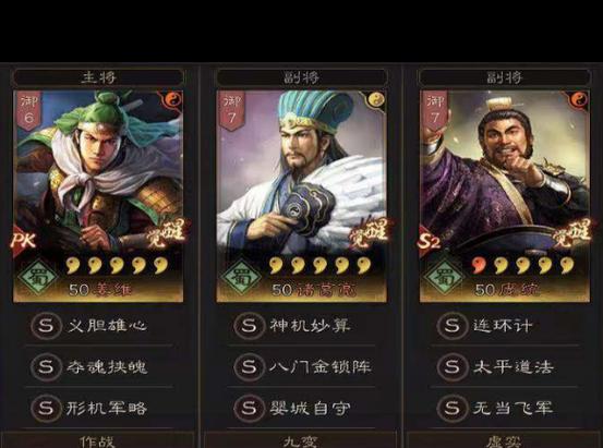三国志主将和副将的区别缩略图