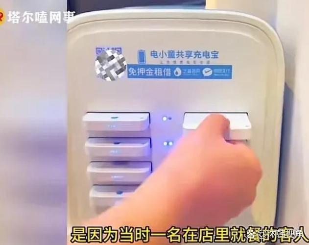充电宝归还后仍显示正在使用缩略图