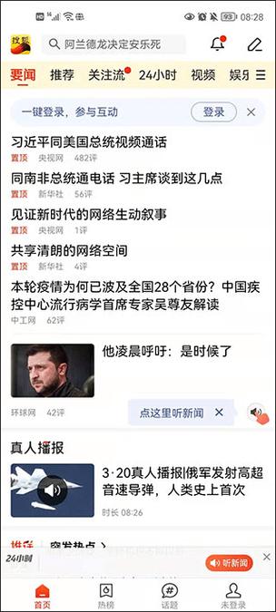 搜狐新闻app官方下载安装缩略图
