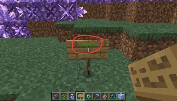 minecraft 改变字体颜色缩略图