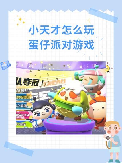 小天才Z10进入蛋仔派对缩略图